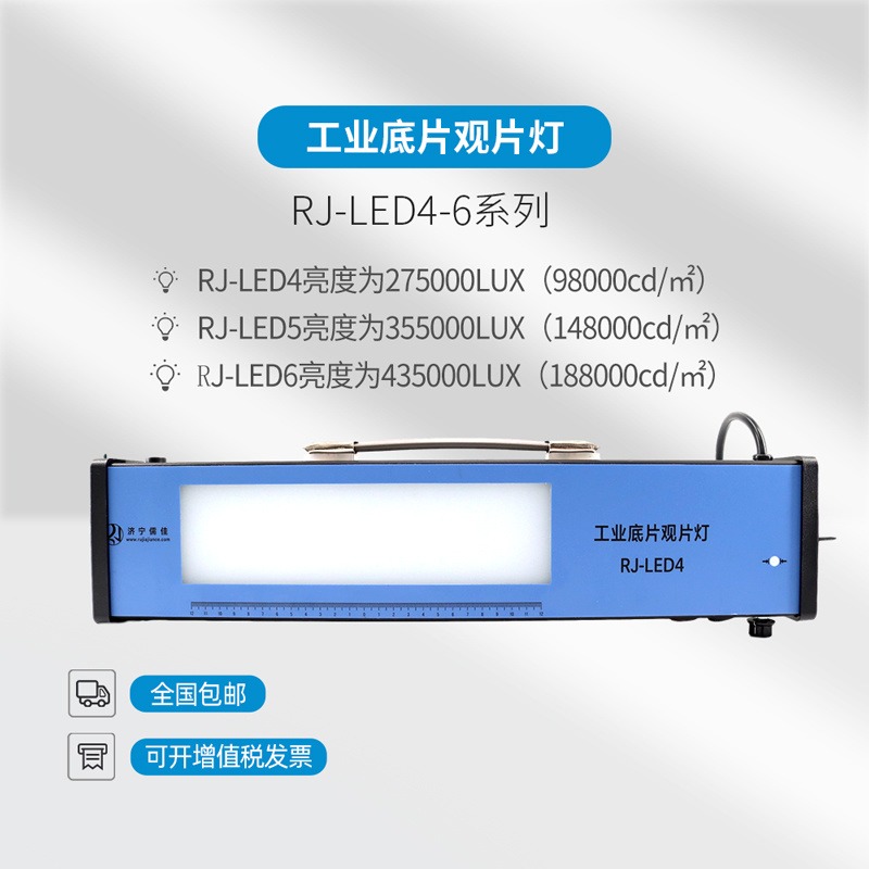 四川工业观片灯 儒佳 RJ-LED5 射线评片灯 重量轻 亮 度大
