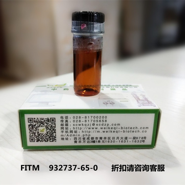 实验室直供FITM    932737-65-0维克奇优质高纯中药对照品标准品  98%  20mg/支