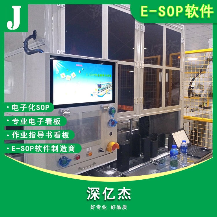 深亿杰E185 电子作业指导书显示系统 生产管理系统显示屏 sop管理系统