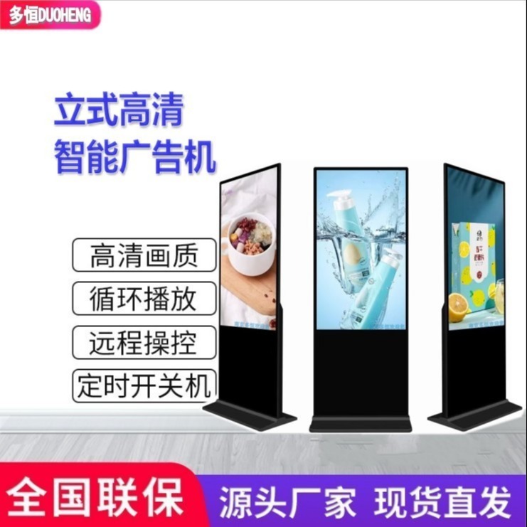 南京广告机厂家批发49寸立式网络广告机 营业厅水牌落地广告机