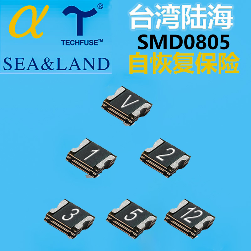 SEALAND陆海代理SMD2920L可恢复保险丝行车记录仪器