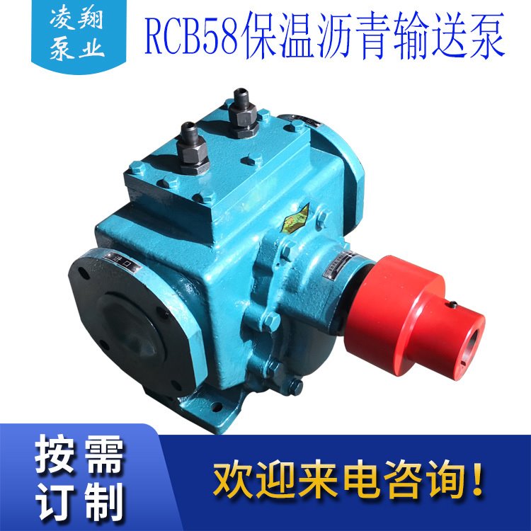 凌翔泵业现货供应RCB58保温齿轮油泵 58m3/h 0.8Mpa 石蜡保温输送泵 质保一年