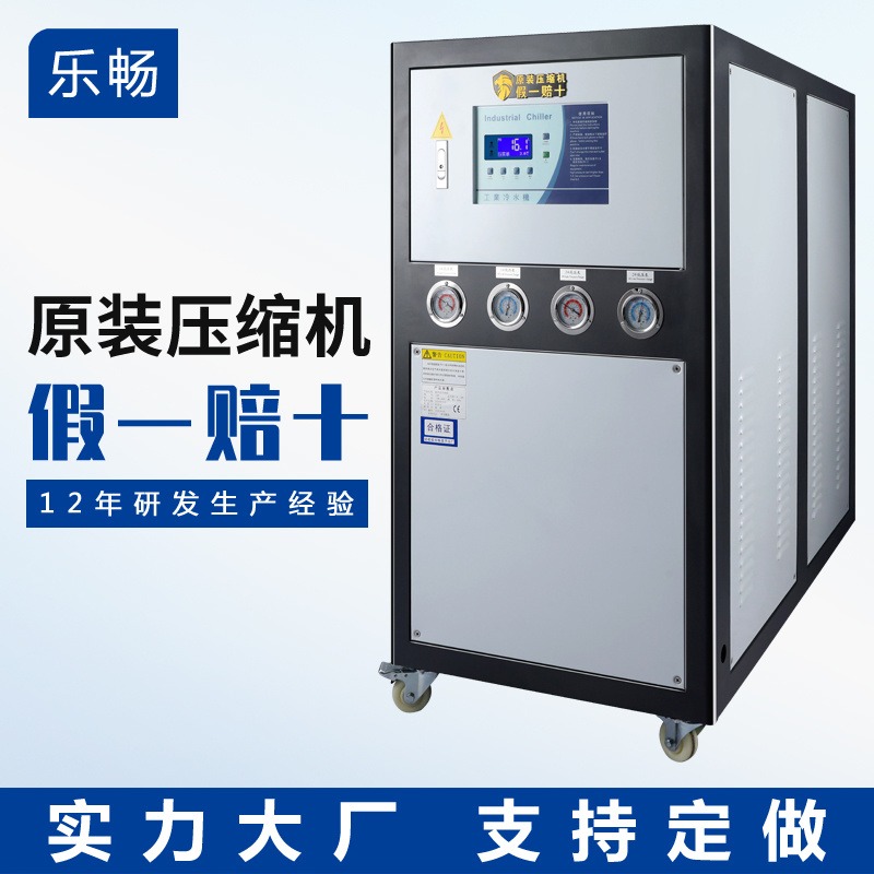 乐畅供应LC-10p水冷式工业冷水机 10匹冰水机制冷机注塑模具