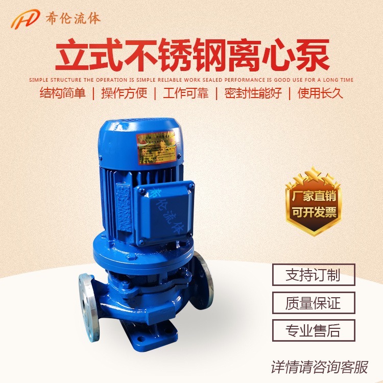 耐高温型热水式管道离心泵 IHG32-100 上海希伦厂家 立式不锈钢 支持订制
