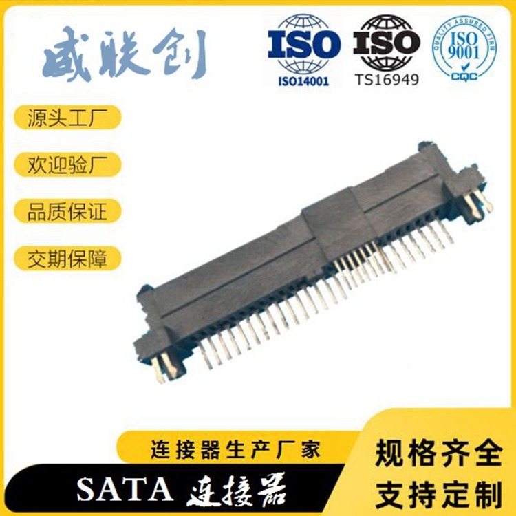 SAS29p三插四贴式连接器 半插半贴式连接器SAS29pSATA立式DIP