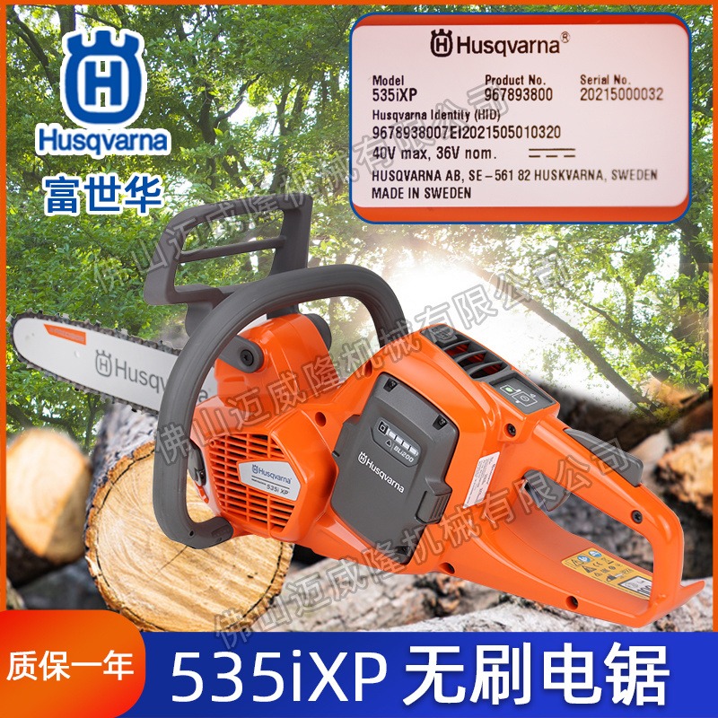 Husqvarna富世华535iXP低震动锂电池森林伐木锯木材切割锯树木收割锯树干加工锯砍伐树木