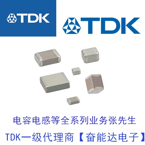TDK贴片电容C3216X5R1C156M160AB 1206 X5R 16V 15uf代理商