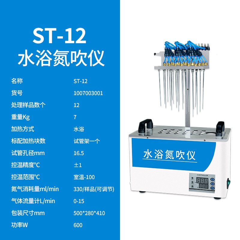 上海沪析  ST-12  水浴氮吹仪  样品浓缩氮吹仪  实验室样品提取提纯