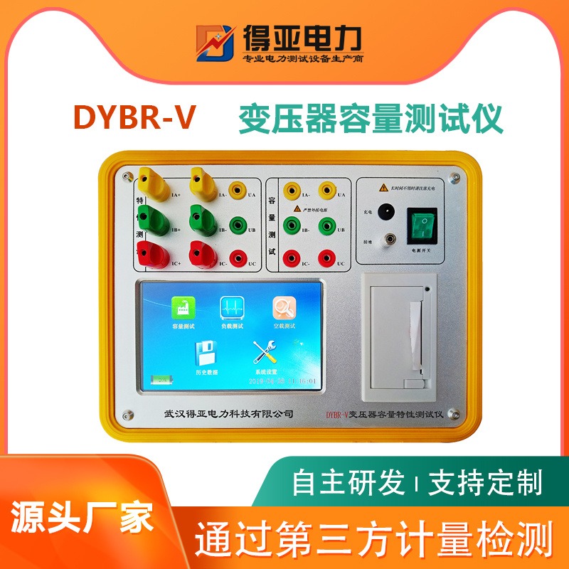 得亚电力 DYBR-V变压器空负载特性测试仪 变压器空负载及容量测试仪