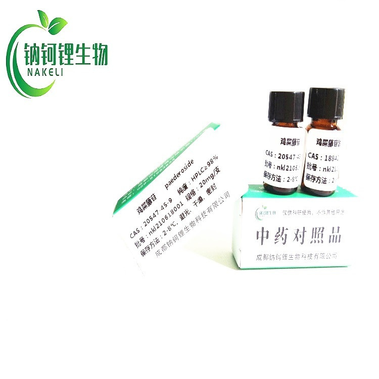 Α-香桦烯醇 473-98-3 对照品 标准品 钠钶锂生物现货供应图片