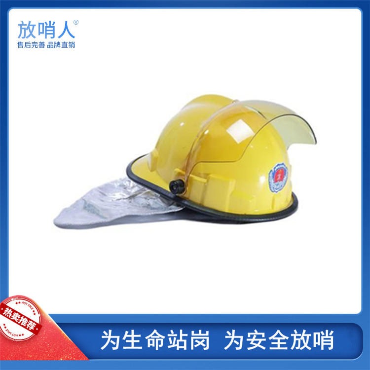 放哨人厂家直销FSR0240消防头盔 02款头盔 韩式头盔 优惠促销