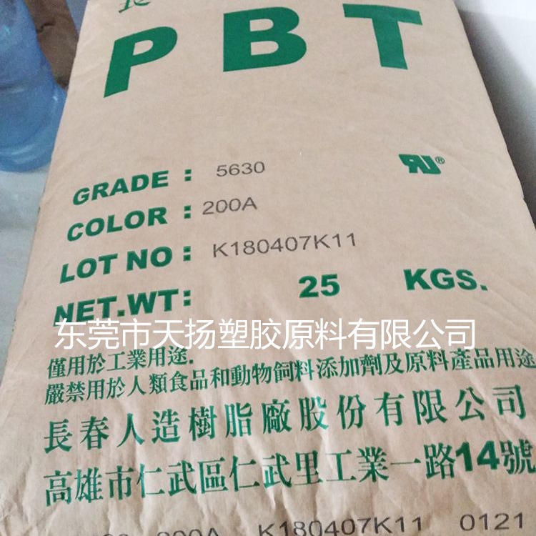PBT 5630台湾长春5630F无卤阻燃PBT环保无磷电气性能好