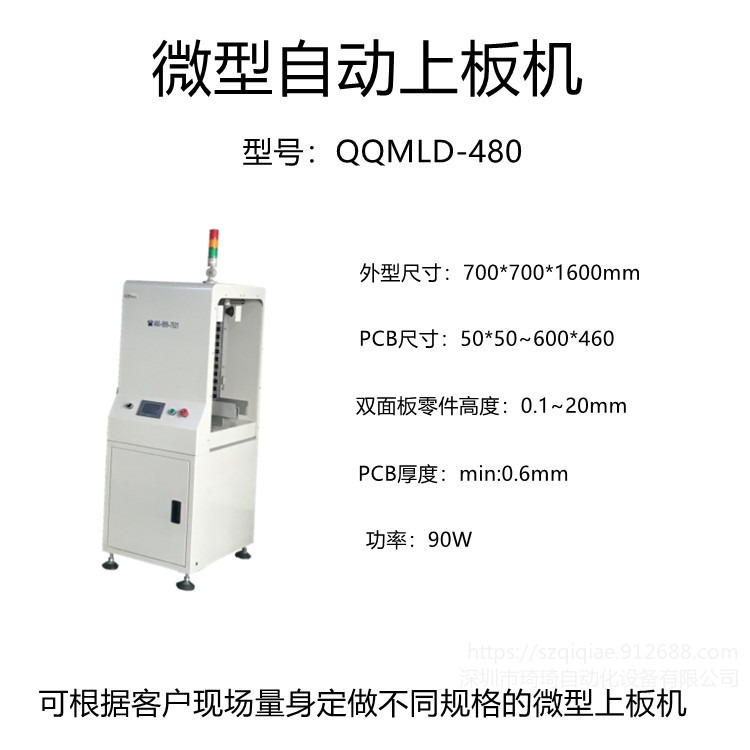 QQSLD-280   SMT微循环上板机    迷你式全动送板机     微型PCB板无框式上下板机  定制非标上板机