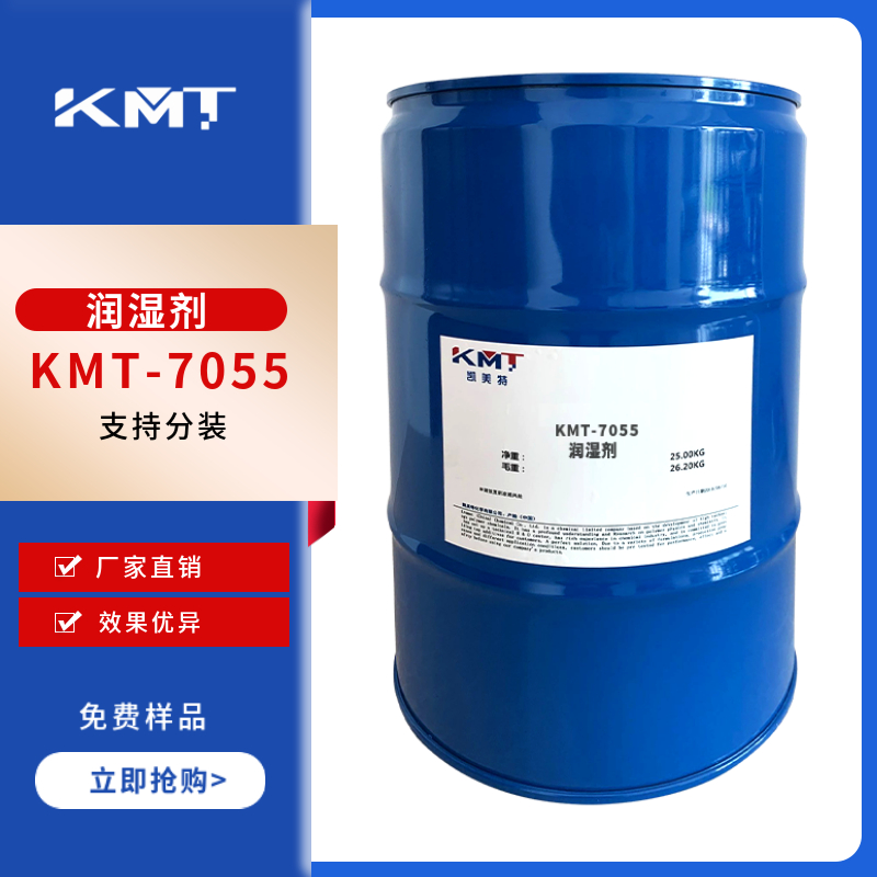 凯美特润湿分散剂钛白粉分散剂二氧化钛分散剂