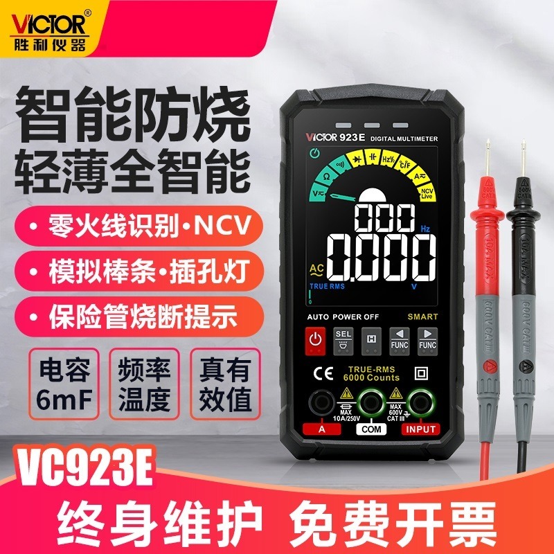 胜利 智能超薄 万用表 数字高精度VC923E电工维修 数显防烧电表