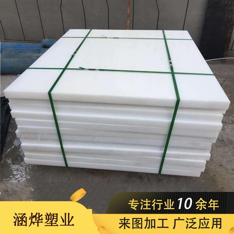 工业冲床垫板pp塑料板 耐腐蚀pp板 高密度20mm聚丙烯板 涵烨塑业