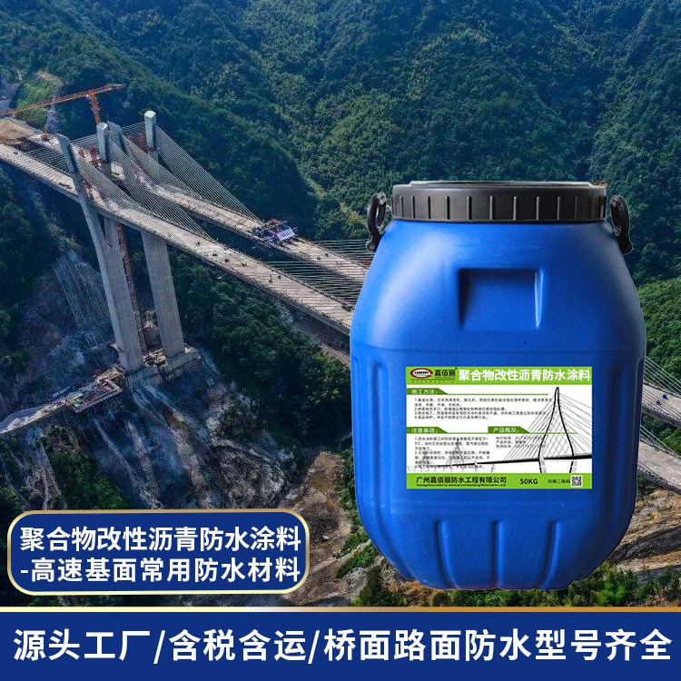 湖南高速路面桥面专用高聚物改性沥青防水涂料