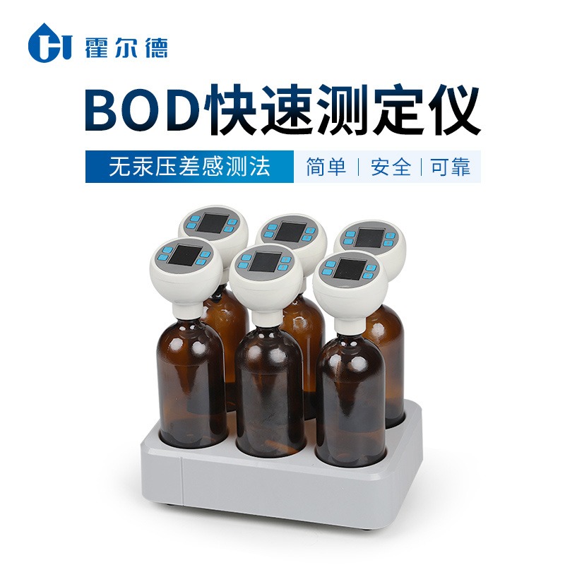 bod测定仪 BOD快速测定仪 BOD分析仪器 霍尔德图片