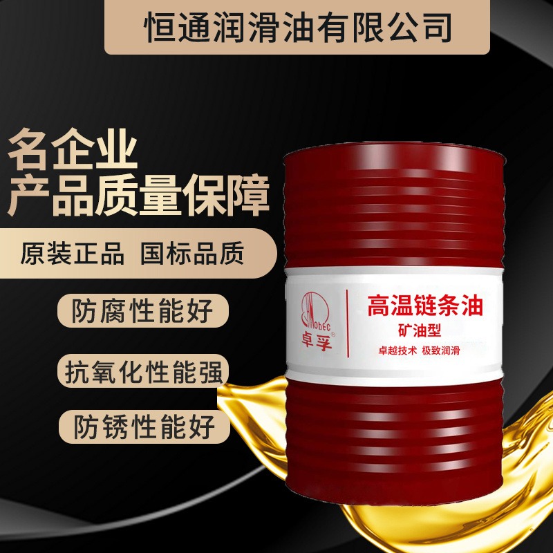 矿油型合成型无积碳高温链条油 68号抗磨液压油