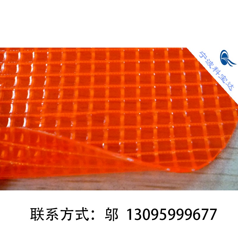 科宝达橘红色透明PVC夹网布 箱包水袋双面复合功能性面料