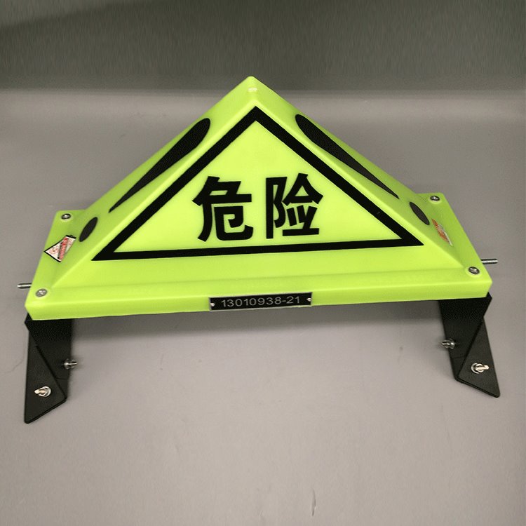 全防品牌 HD-JSD (C)  危险品货车警示灯 国标支架三角灯 国标警示灯图片