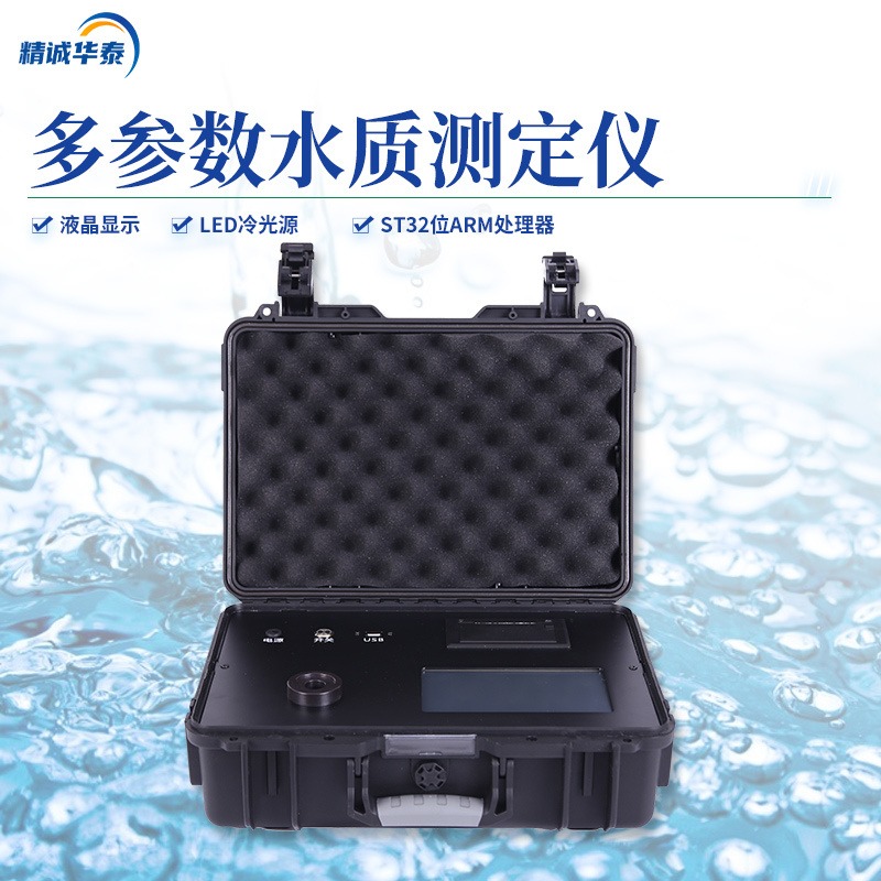 多参数水质测定仪 HT-B560 精诚华泰 水质检测仪 顺丰发货