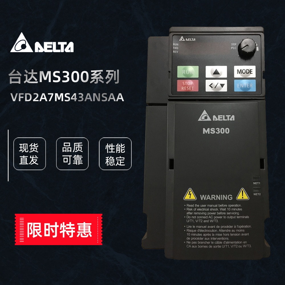 台达变频器MS300 CP C2000大量现货，中达电通渠道商VFD2A7MS43ANSAA 1.5KW 460V
