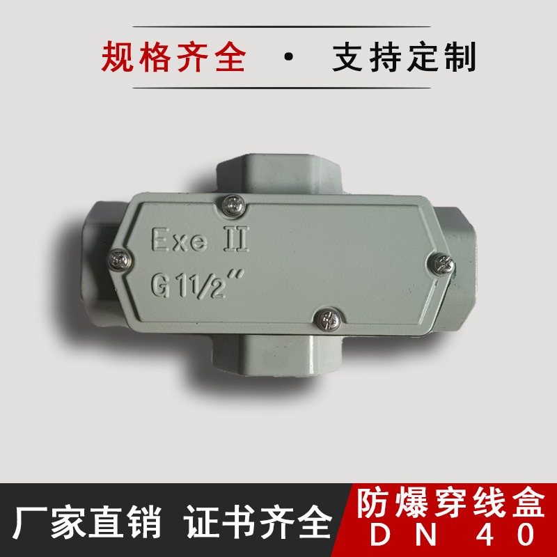 振安防爆/BHC防爆穿线盒/G1 1/2四通/铝合金/使用方法