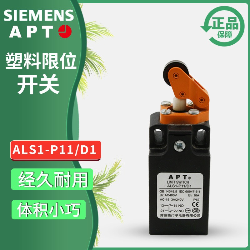 原装正品西门子APT原上海二工高防护IP67限位行程开关ALS1-P11/D1