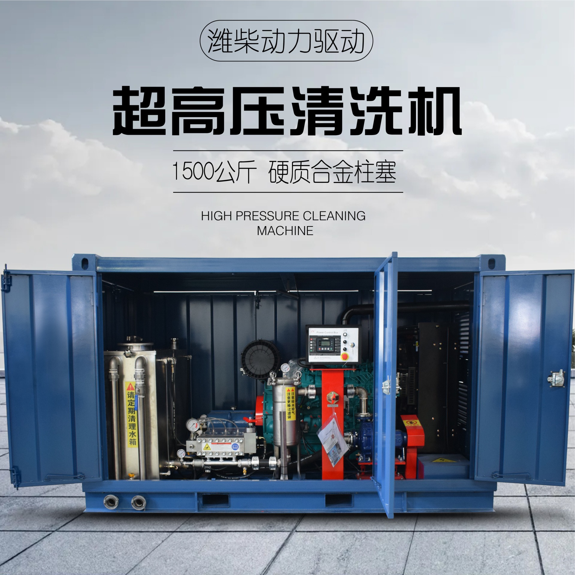 电厂各类管路罐釜高压水清洗机  HX-2503 型号1400公斤厂家热销有质保防护式清洗机