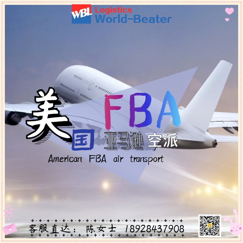美国FBA亚马逊电商物流 国际空运加派送入美国东部fba仓库报价 智皓国际图片