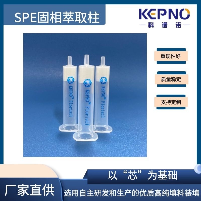 KEPNO/科谱诺 中性氧化铝柱 AL-N 固相萃取柱 Alumina N小柱 500mg/3ml50支