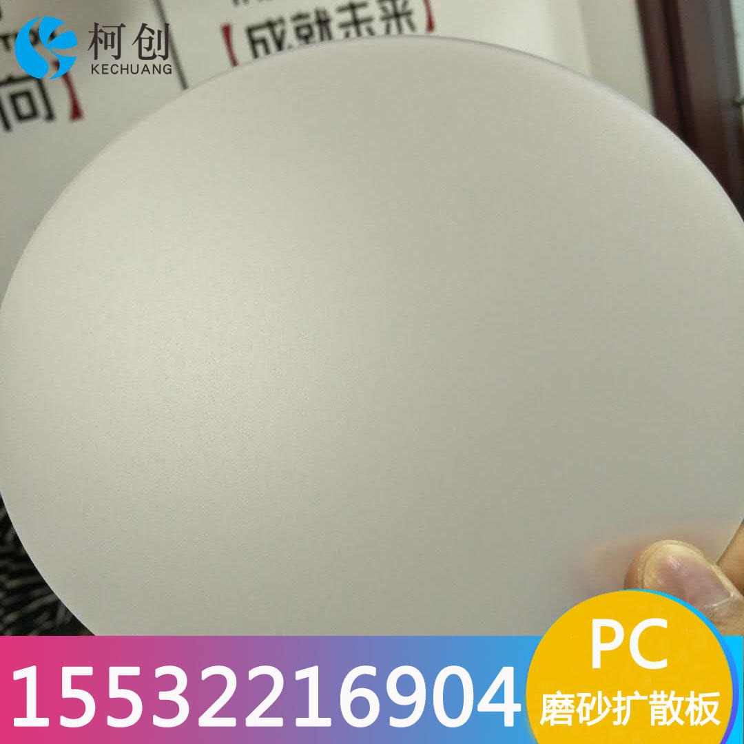香港乳白色有机玻璃透明亚克力透光板吊顶板磨砂扩散板led灯罩板柯创定制
