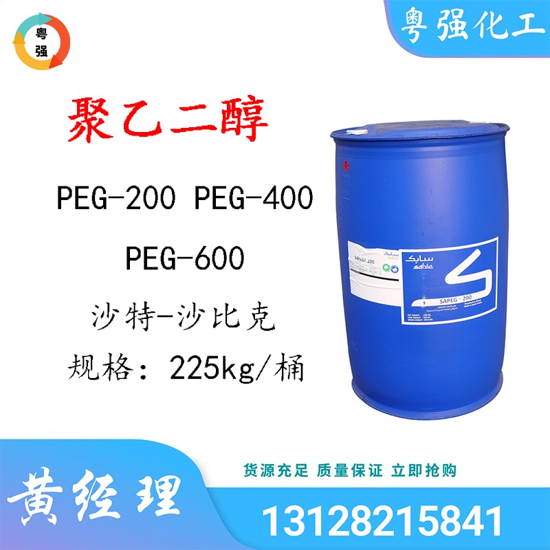 【沙特沙比克】聚乙二醇   PEG-400    工业级99%高纯度聚乙二醇