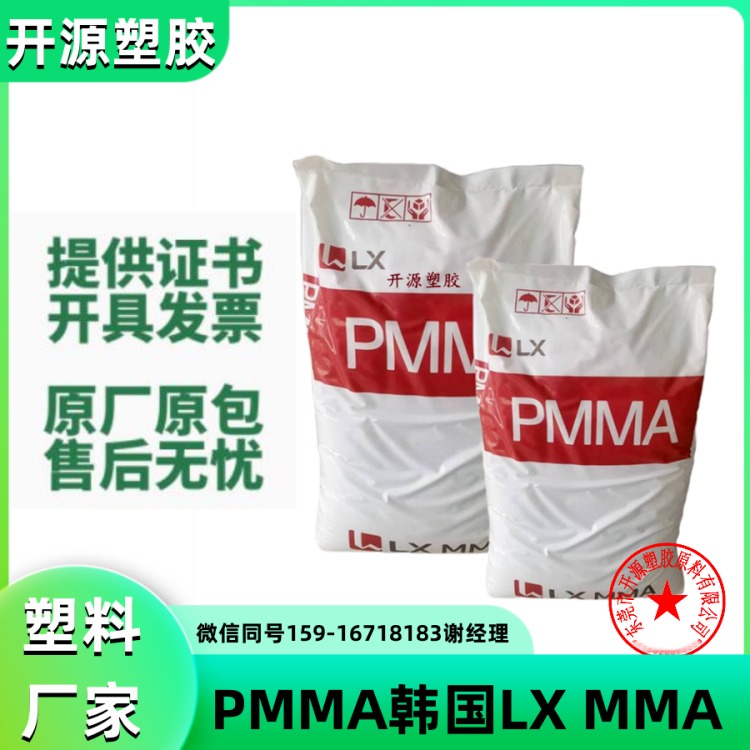 韩国LX MMA PMMA塑料材料 HI855H 耐冲击级 手机后盖 亚克力原材料厂家图片