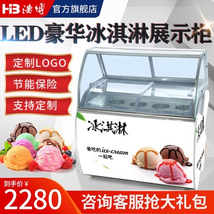 浩博厚切酸奶冰淇淋展示柜-日照冰激凌展示柜-雪糕展示柜图片
