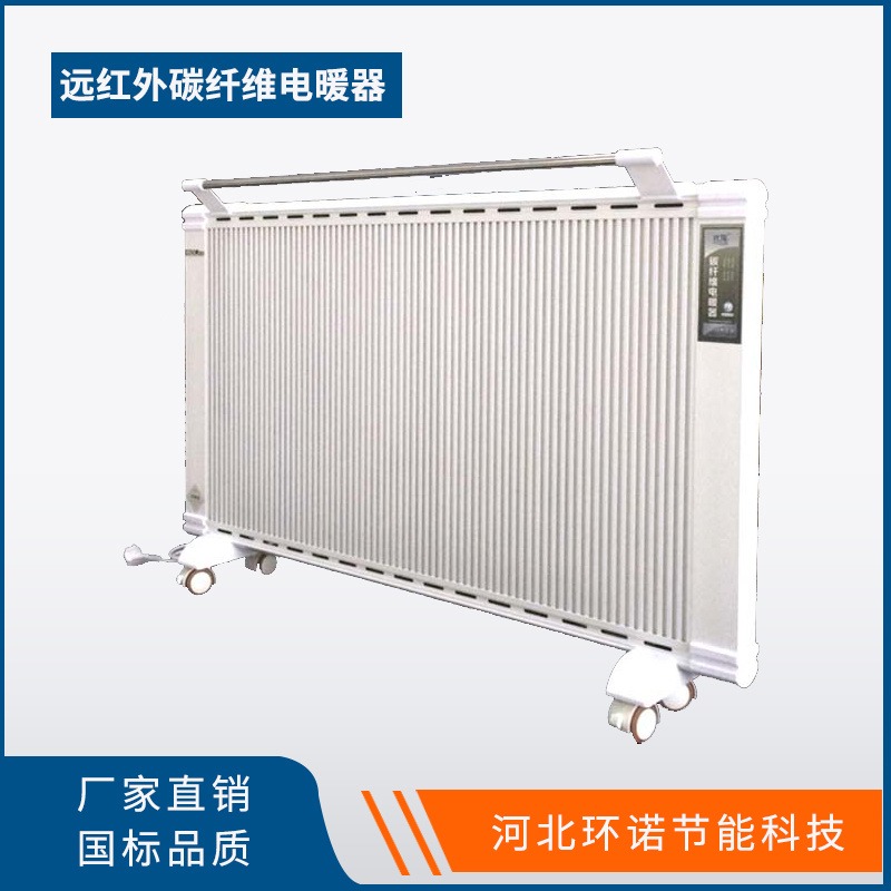 环诺 碳纤维电暖器 移动远红外取暖器 铝合金电暖气 电暖气片 2000W