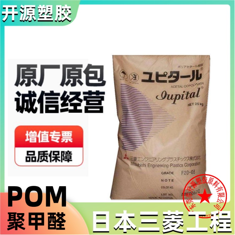 现货 POM 日本三菱工程 Iupital™ FC2020H 碳纤增强 pom塑胶原料图片
