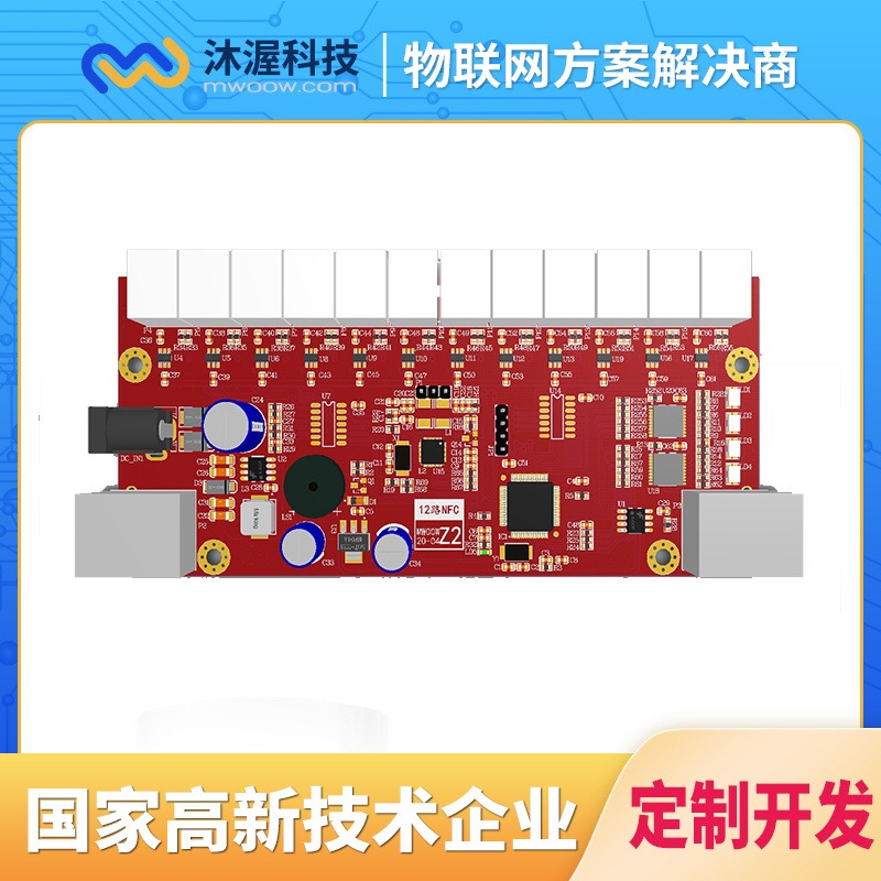 沐渥科技智能pcb板开发 pcb硬件设计 pcb电路板开发
