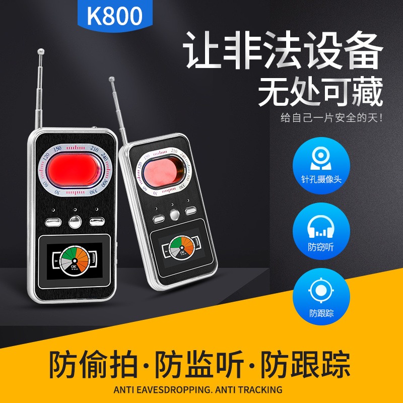 K800探测器 查找摄像头听音定位设备 GPS探测器 扫描检测仪器 RUICHANG探测器 多频段探测仪 加工定制