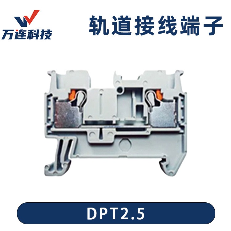 胜蓝接线端子 DPT系列轨道接线端子 导电性能好端子厂家 万连DPT2.5 多规格 品牌保障