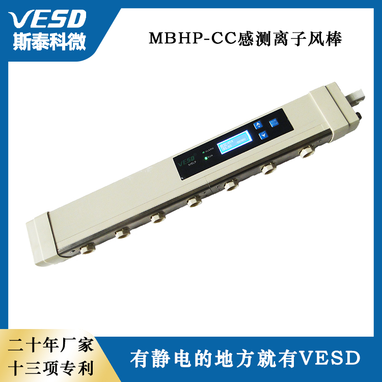 VESD感测型除静电设备除静电