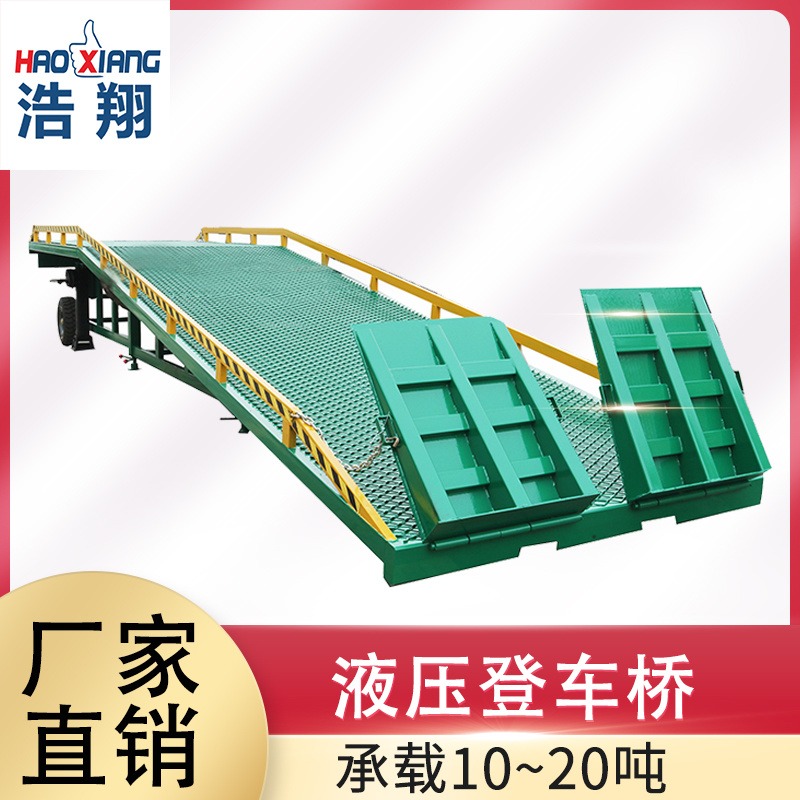 浩翔现货液压登车桥DCQY10 移动式装卸登车桥 8吨工地卸货平台