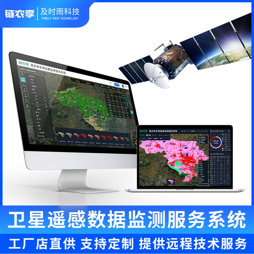 卫星遥感数据监测 农情气象土壤监测 卫星遥感大数据管理平台 生产厂家 WHCK/万宏测控图片