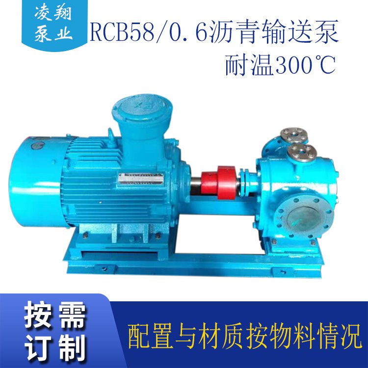 RCB58/0.6  58m3/h 0.6Mpa保温齿轮泵  保温沥青泵 洗涤剂输送泵 凌翔 现货图片