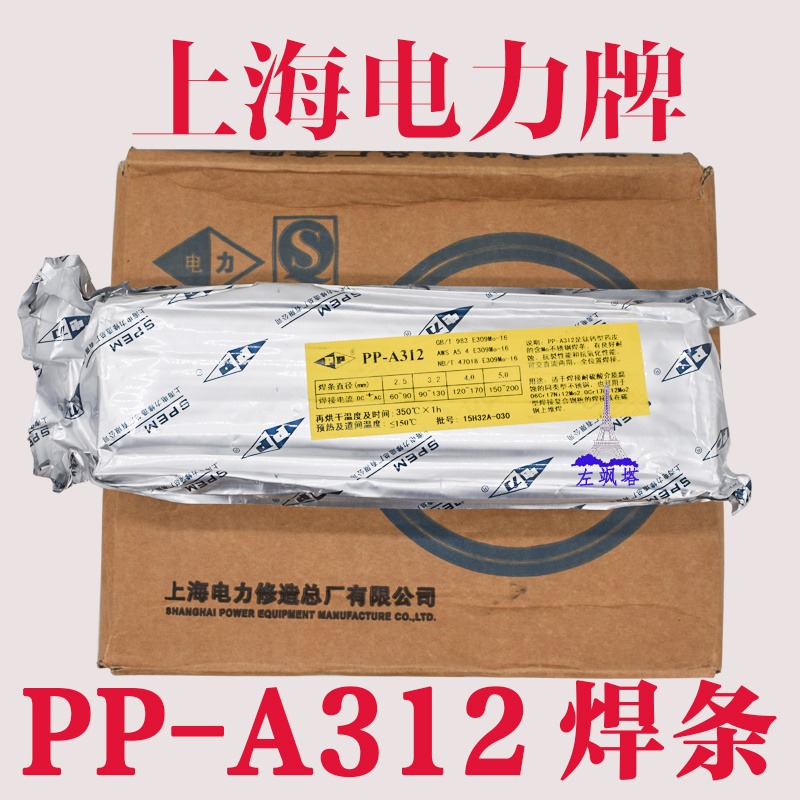 上海电力PP-D112钛钙型药皮焊条EDPCrMo-A1-03耐磨堆焊电焊条