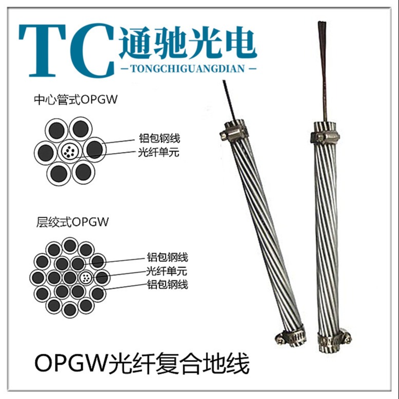OPGW-24B1-120截面 OPGW光缆12芯16芯24芯36芯48芯 OPGW电力光缆