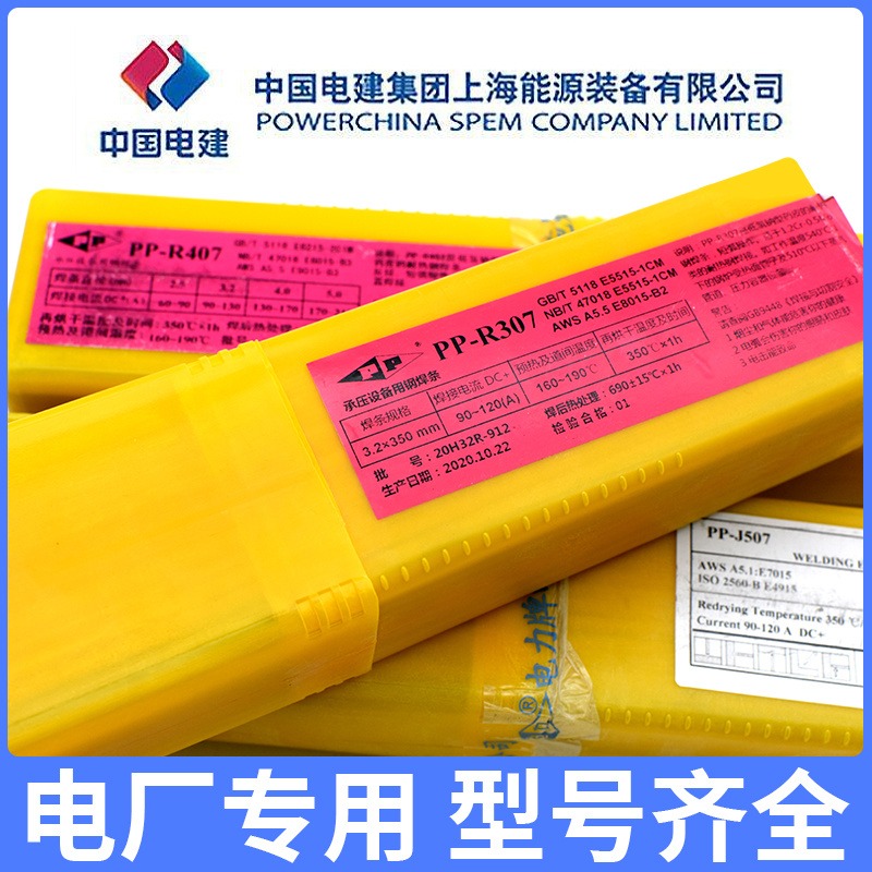 上海电力PP-J607RH超低氢低合金高强度钢焊条E9015-G