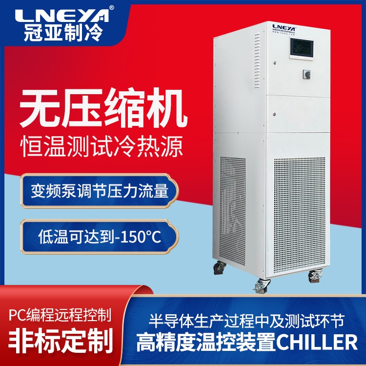 分析装置制冷机 Chiller半导体温控机
