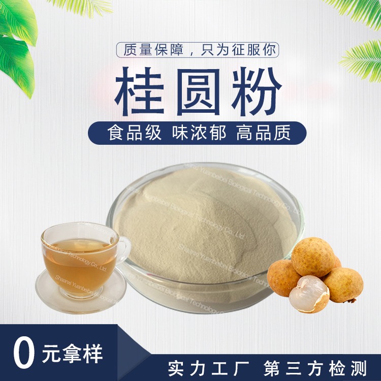 壹贝子黑糖桂圆粉 SC源头厂家直供固体饮料健康饮品桂圆粉